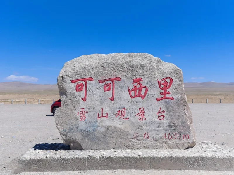 可可西里自然保護區全攻略：走進世界屋脊上的生命禁區