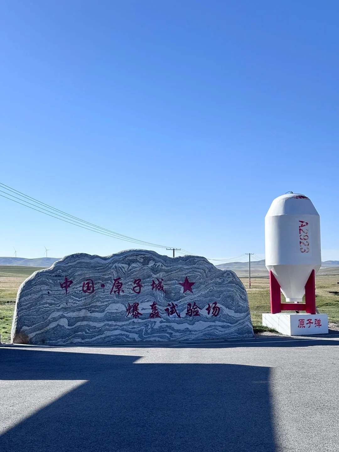 金银滩草原+原子城（红色旅游）攻略
